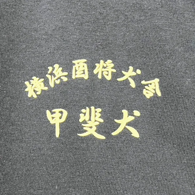 ペットサークルでお揃い！オリジナルTシャツを名入れで作る方法
